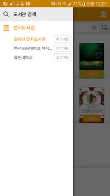 알라딘 전자도서관 android App screenshot 6